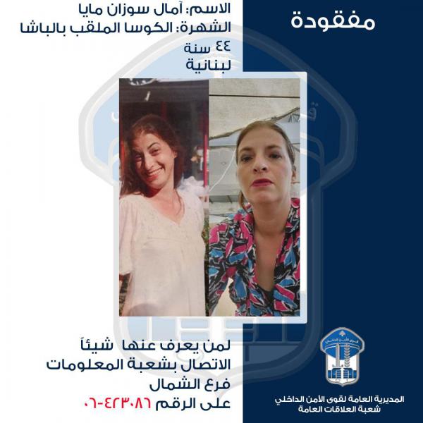 غادرت منزلها ولم تعد... هل من يعرف مكانها؟