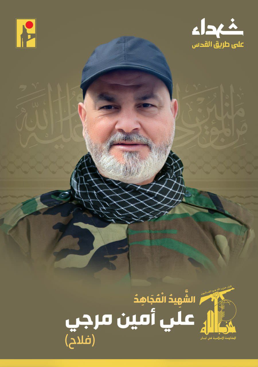 المقاومة الإسلامية تنعى الشهيد علي أمين مرجي فلاح مواليد عام 1974 من بلدة بليدا في جنوب لبنان