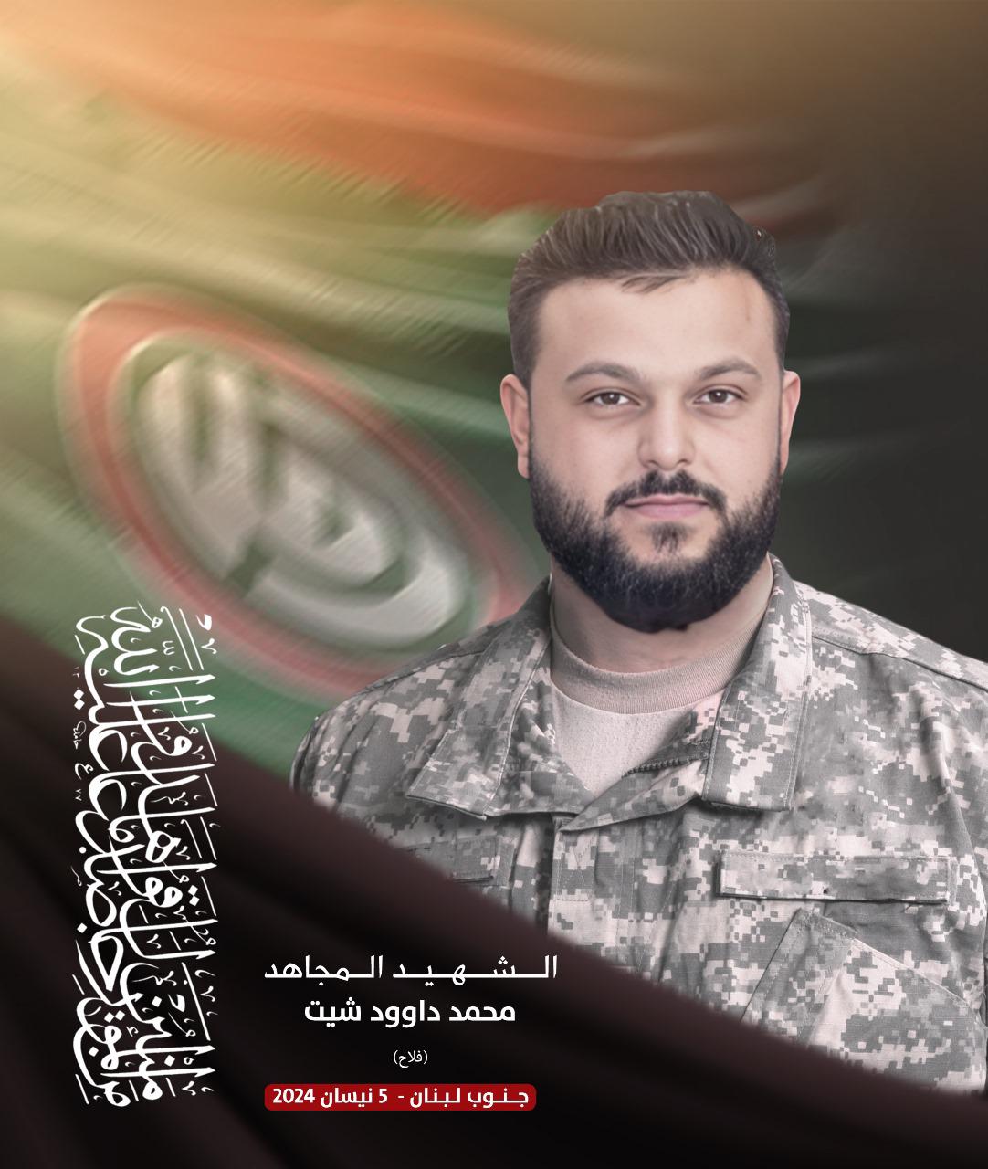 حركة أمل تنعى الشهداء موسى عبد الكريم الموسوي من بلدة النبي شيت ومحمد داوود شيت من بلدة كفركلا ومحمد علي وهبي