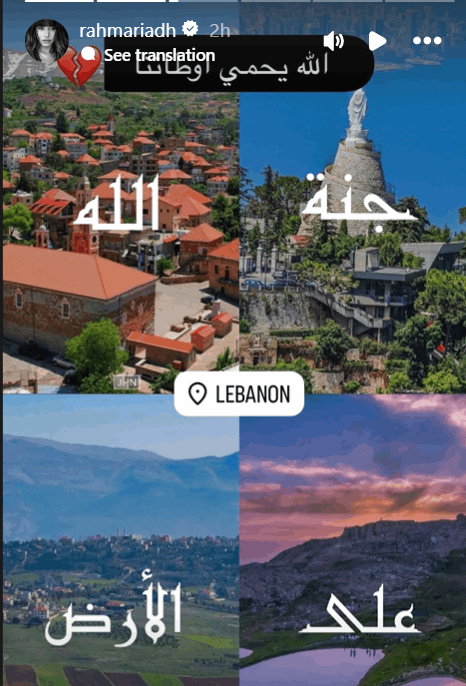  بيروت قلبي معك ... رحمة رياض: اللهم آمنا في أوطاننا واحفظ شعوبنا