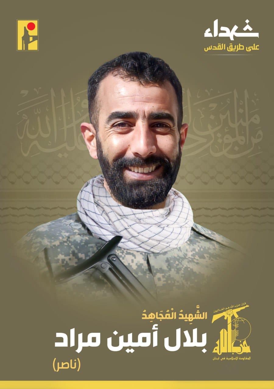 المقاومة الإسلامية تنعى الشهيد بلال أمين مراد ناصر مواليد عام 1987 من بلدة عيترون في جنوب لبنان