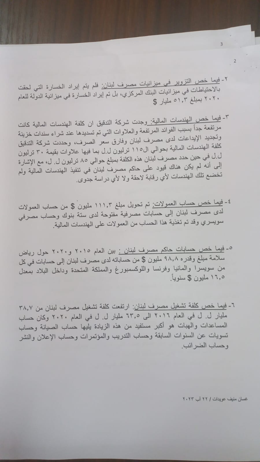 عويدات أعد مطالعة تتعلق بتقربر ألفاريز ومارسال وقرر إحالة نسخة عنها إلى هذه الجهات...