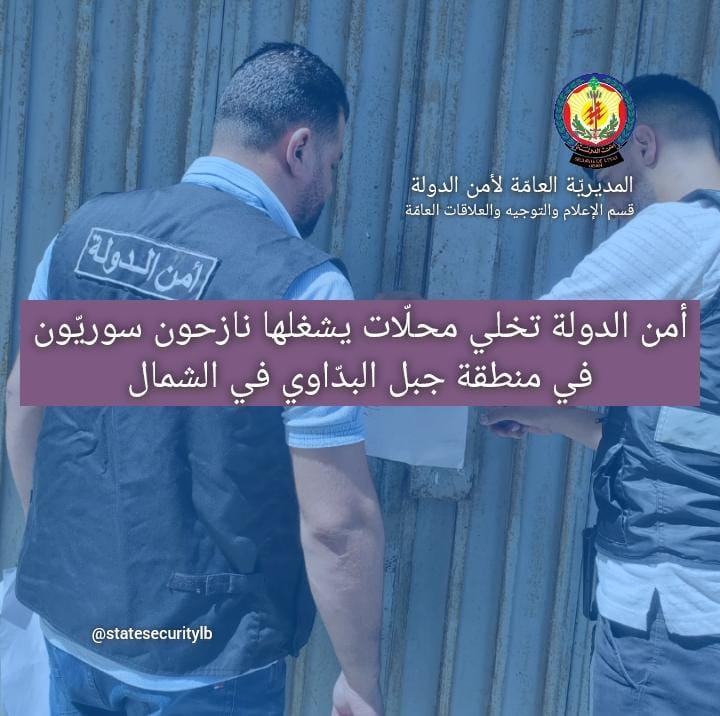 أمن الدولة تتابع إخلاء اللاجئين السوريين المخالفين في الشمال