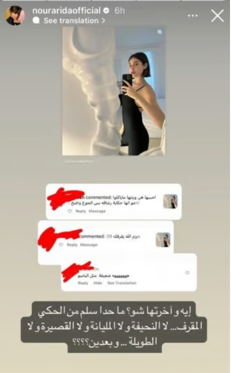  ما حدا سلم من الحكي المقرف ... نور عريضة تتعرض للتنمر