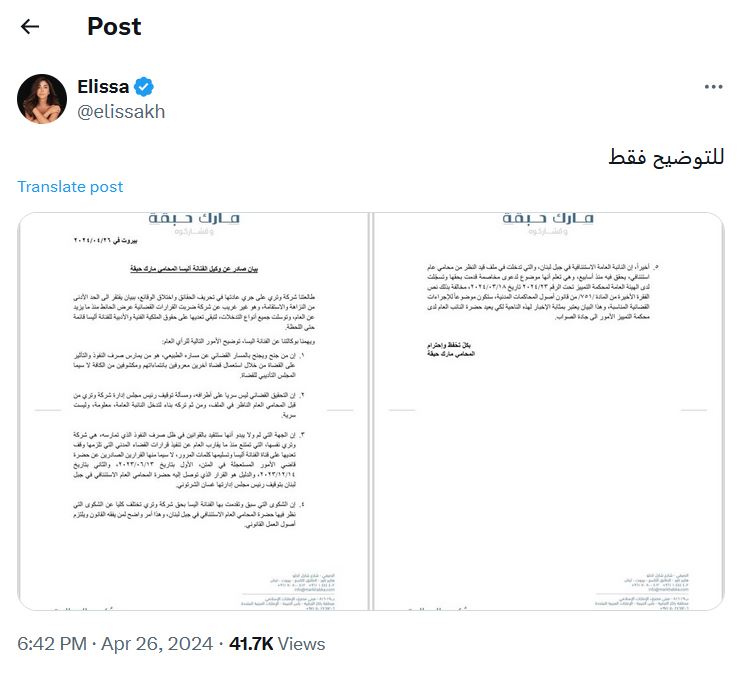  للتوضيح فقط ... إليسا ترد ببيان على شركة وتري: هذا ما نشرته عبر منصة إكس! (صور)