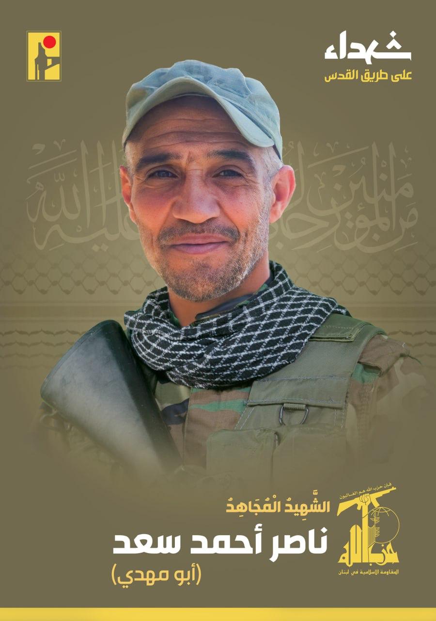 المقاومة الاسلامية تنعى الشهيد ناصر أحمد سعد أبو مهدي من بلدة عيتا الجبل في جنوب لبنان