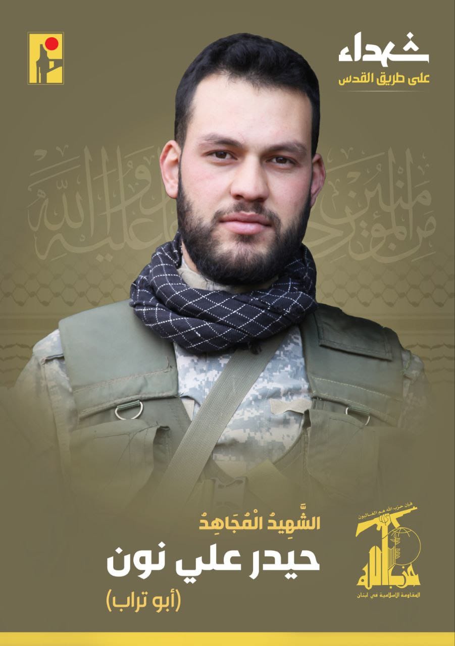 المقاومة الإسلامية تنعى الشهيدين مهدي علي ناصر الدين عباس من مدينة الهرمل في البقاع وحيدر علي نون أبو تراب من بلدة رام وسكان مدينة بعلبك في البقاع