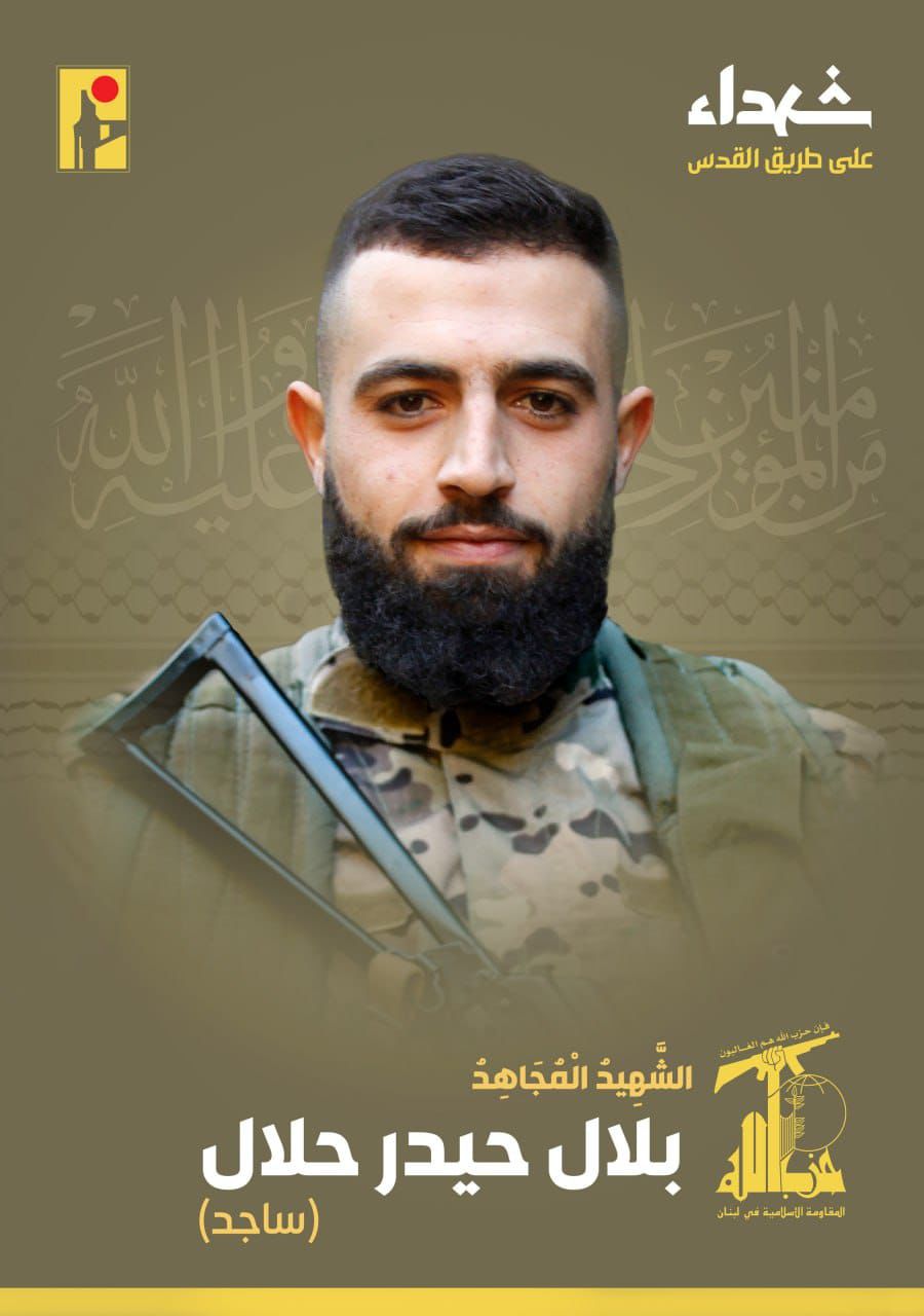 المقاومة الاسلامية تنعى الشهيدين بلال حيدر حلال ساجد من بلدة قانا وعلي ناصر عبد علي كفيل من بلدة عيتيت في جنوب لبنان