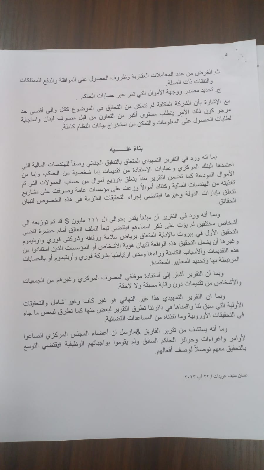 عويدات أعد مطالعة تتعلق بتقربر ألفاريز ومارسال وقرر إحالة نسخة عنها إلى هذه الجهات...