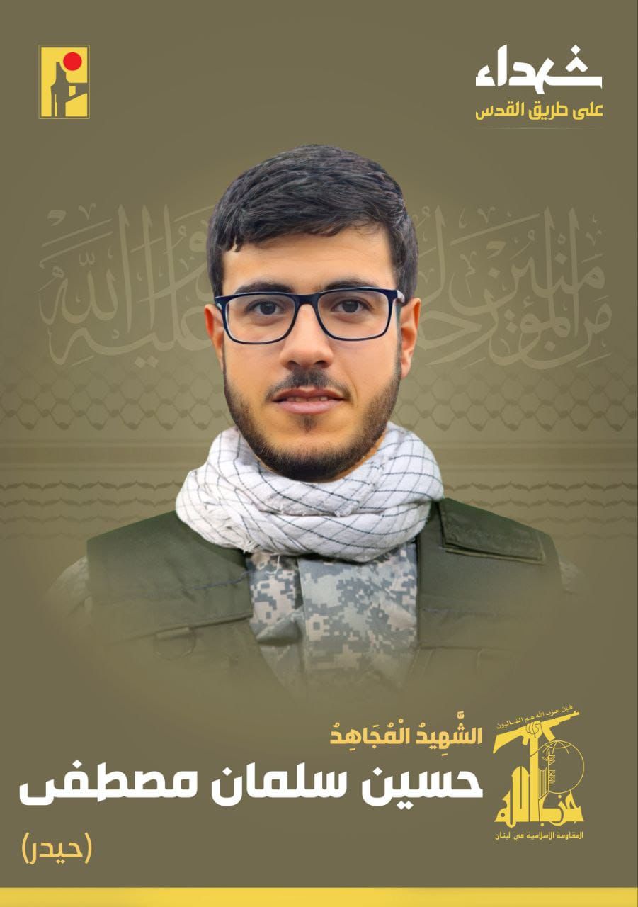 المقاومة الاسلامية تنعى طارق بسام عوض مجاهد من بلدة حولا في جنوب لبنان