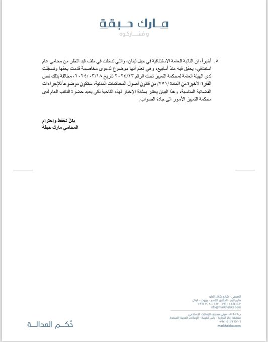  للتوضيح فقط ... إليسا ترد ببيان على شركة وتري: هذا ما نشرته عبر منصة إكس! (صور)