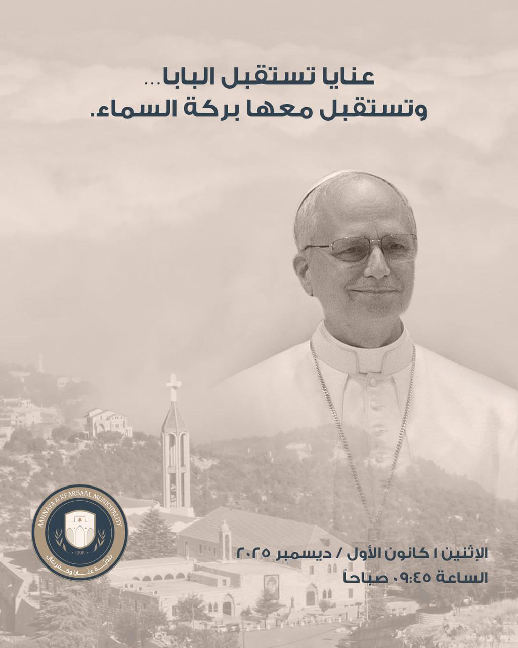 بلدية عنايا تطلق شعاراً جديداً لزيارة البابا 2 ExtImage 3821357 626754048