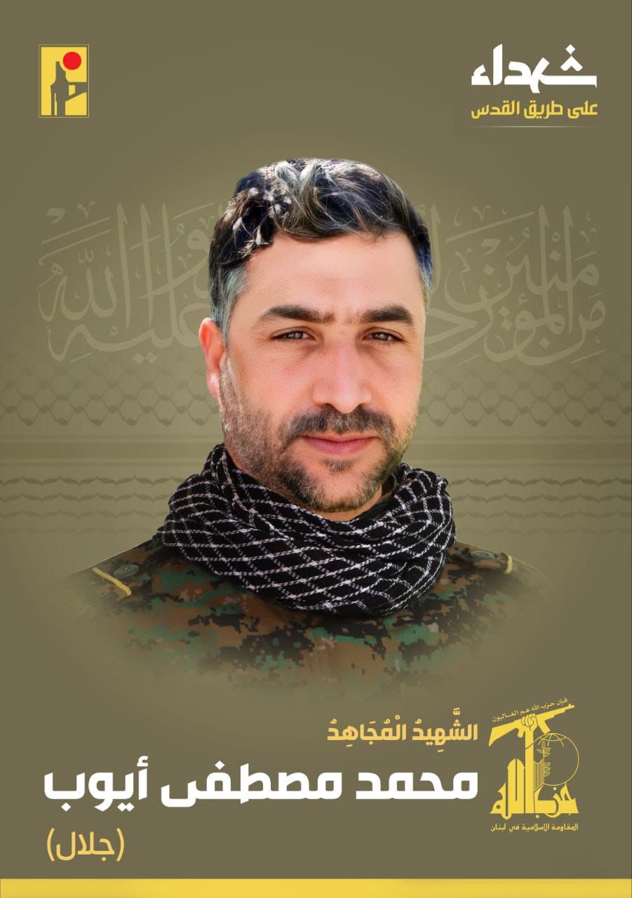 المقاومة الاسلامية تنعى الشهيد محمد مصطفى أيوب جلال من بلدة سلعا في جنوب لبنان