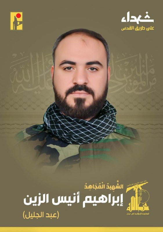 حزب الله نعى الشهداء أحمد جواد شحيمي أبو حسين مواليد عام 1964 من بلدة مركبا ومصطفى أحمد مكي ملاك مواليد عام 1983 من بلدة تبنين وإبراهيم أنيس الزين عبد الجليل مواليد عام 1982 من بلدة شحور