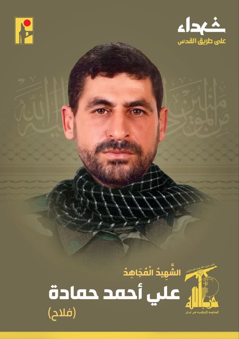 المقاومة الإسلامية تنعى الشهيد علي أحمد حمادة فلاح مواليد عام ١٩٧٠ من بلدة الدوير في جنوب لبنان
