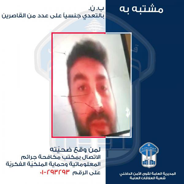 تعميم صورة مشتبه به بالتعدي على عدد من القاصرين