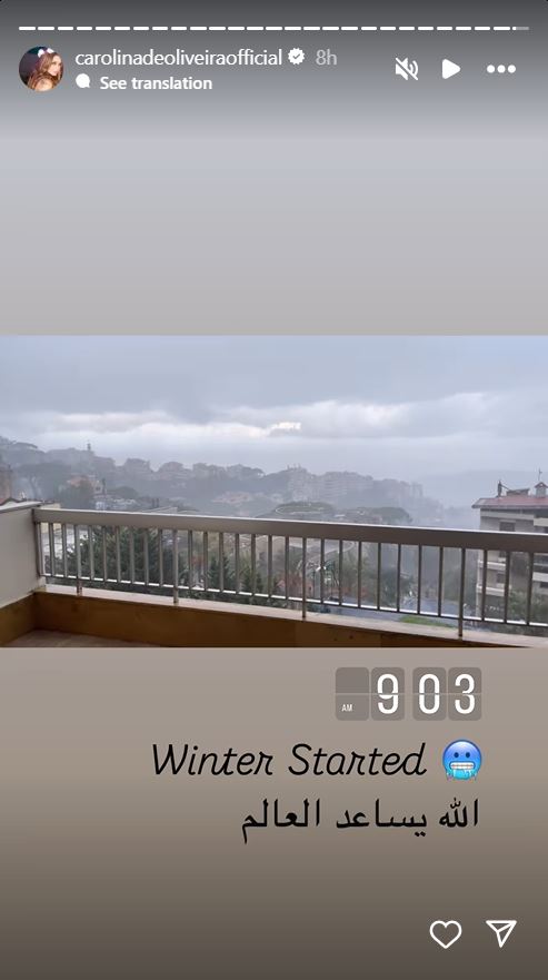 مع بداية فصل الشتاء... كارولينا دي أوليفيرا: الله يساعد العالم