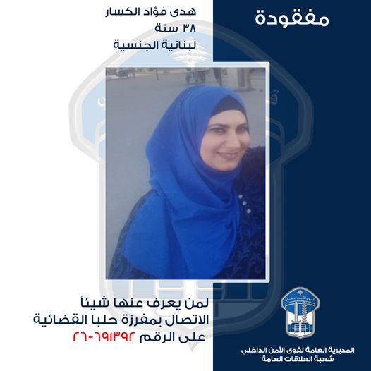 هدى غادرت ولم تعد... قوى الامن تعمم صورتها