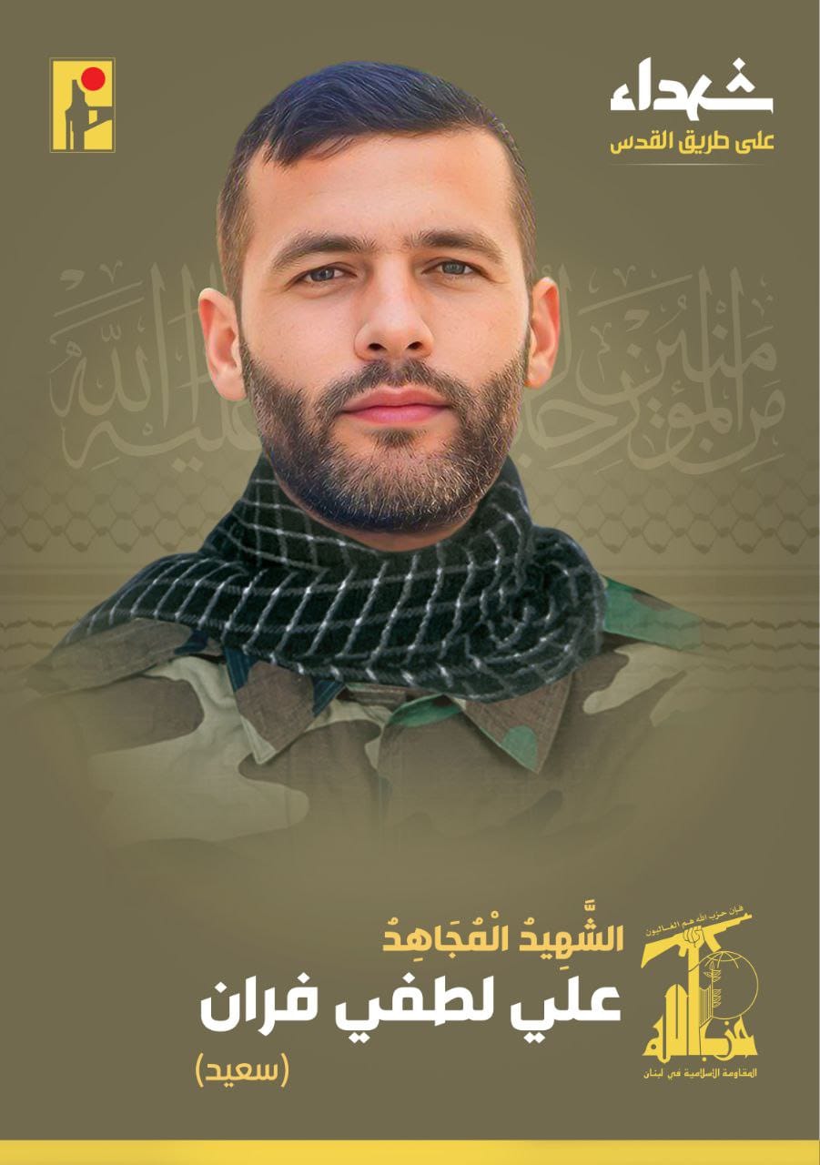 المقاومة الاسلامية تنعى الشهيدين علي لطفي فران سعيد من مدينة النبطية في جنوب لبنان وعباس حسن أرزوني أبو زهراء من بلدة طيرفلسيه في جنوب لبنان