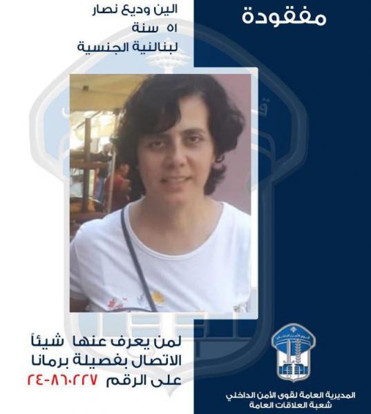 غادرت مستشفى دار الرحمة في عين سعادة ولم تعد... تعميم صورة المفقودة الين نصار