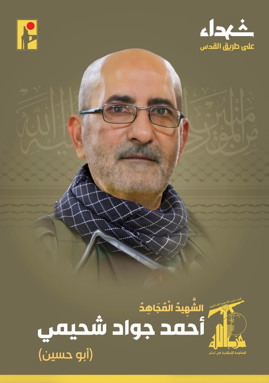 حزب الله نعى الشهداء أحمد جواد شحيمي أبو حسين مواليد عام 1964 من بلدة مركبا ومصطفى أحمد مكي ملاك مواليد عام 1983 من بلدة تبنين وإبراهيم أنيس الزين عبد الجليل مواليد عام 1982 من بلدة شحور