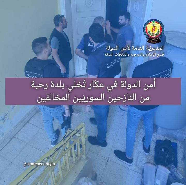 أمن الدولة في عكار تخلي بلدة رحبة من اللاجئين السوريين