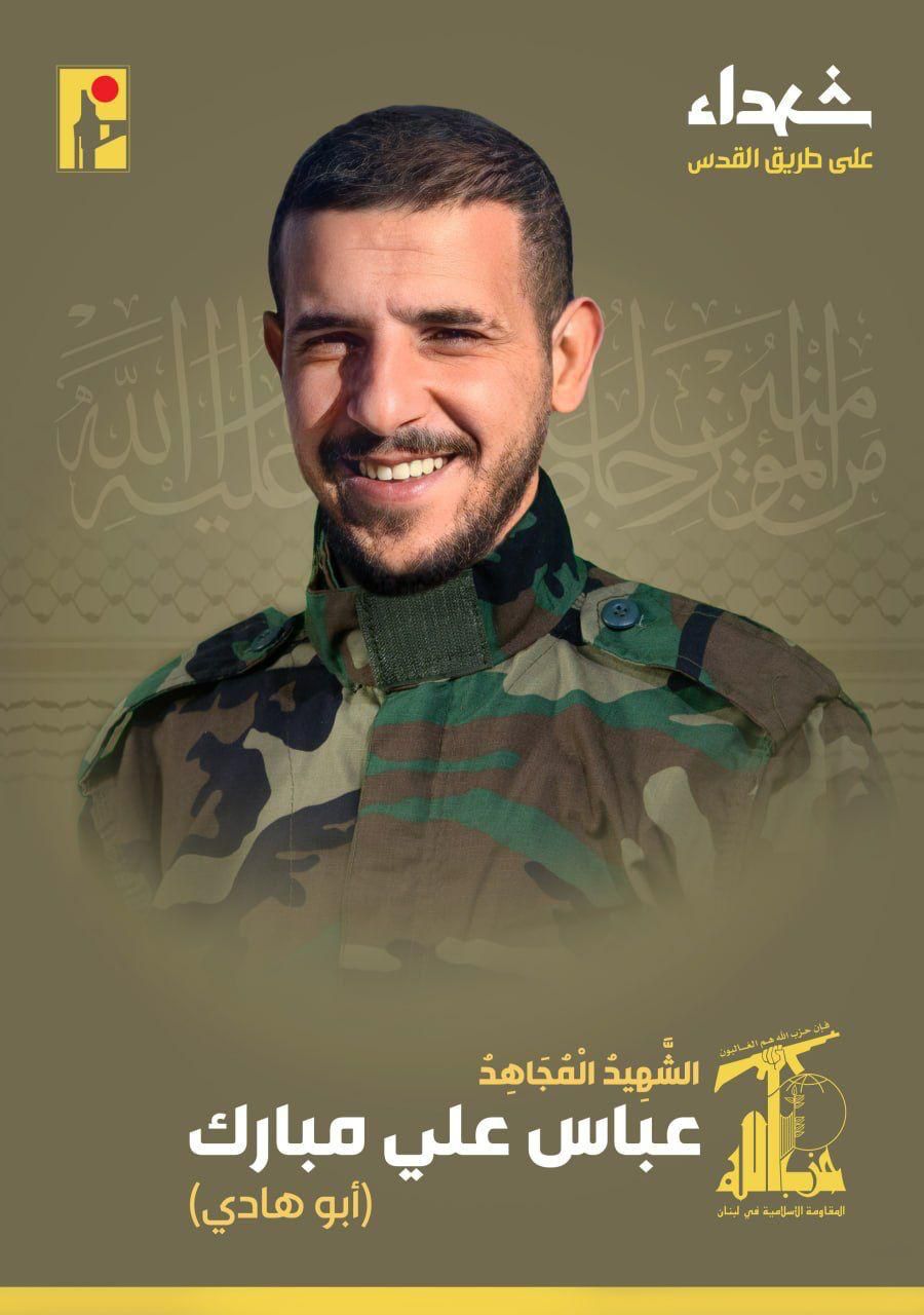 المقاومة الاسلامية تنعى عباس علي مبارك أبو هادي من بلدة الطيبة في جنوب لبنان