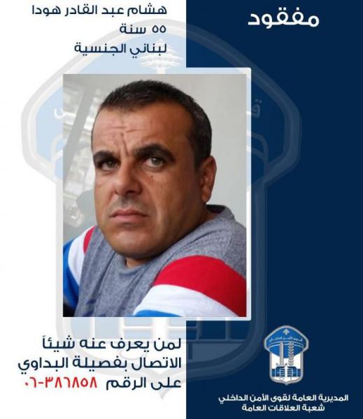 تعميم صورة المفقود هشام عبد القادر هودا
