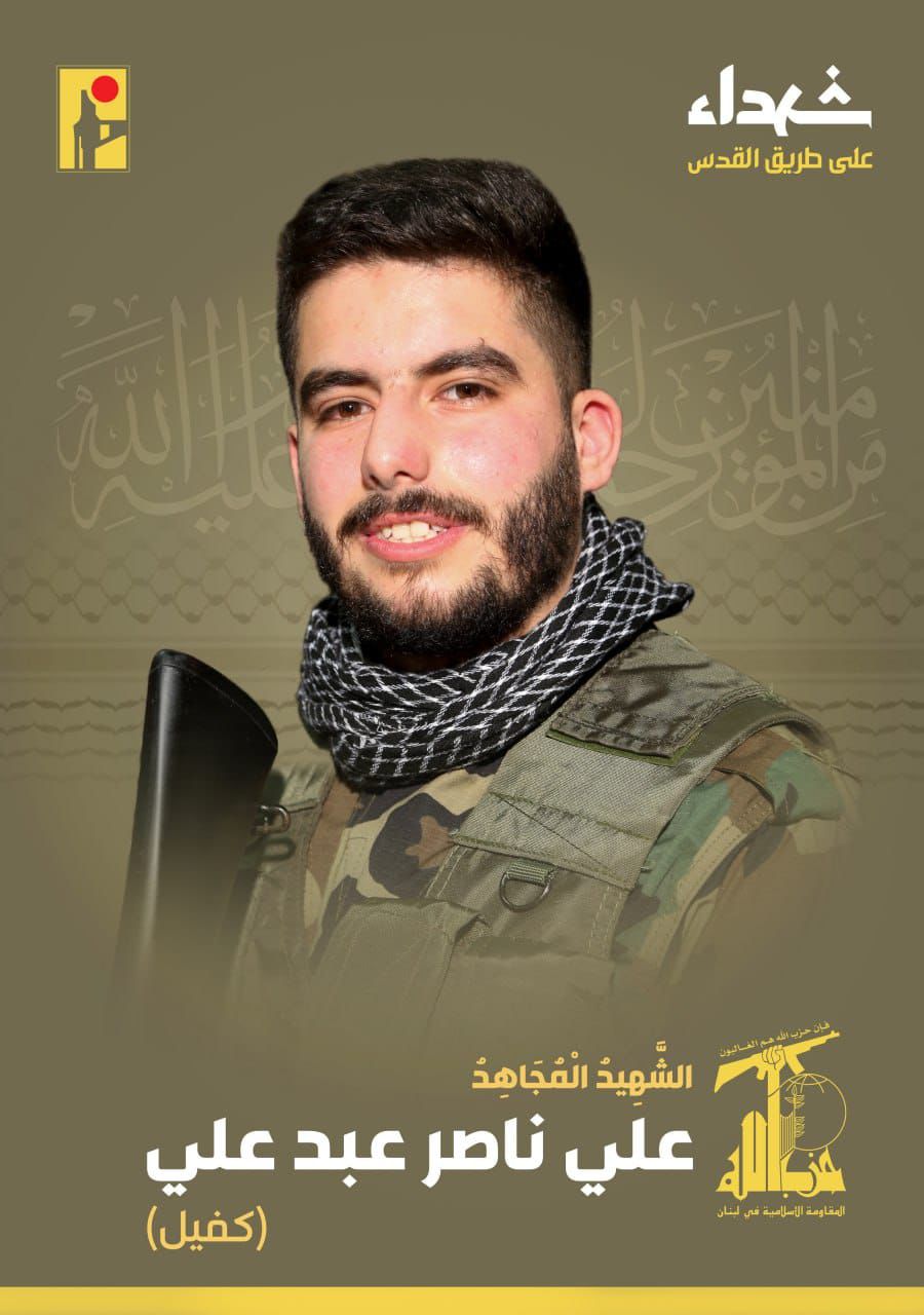 المقاومة الاسلامية تنعى الشهيدين بلال حيدر حلال ساجد من بلدة قانا وعلي ناصر عبد علي كفيل من بلدة عيتيت في جنوب لبنان