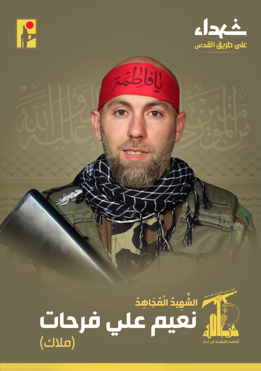 المقاومة الإسلامية تنعى الشهيدين نعيم علي فرحات ملاك من بلدة بيت شاما في البقاع ومحمد علي مصطفى مريش مهدي ياغي من منطقة الباشورة في بيروت