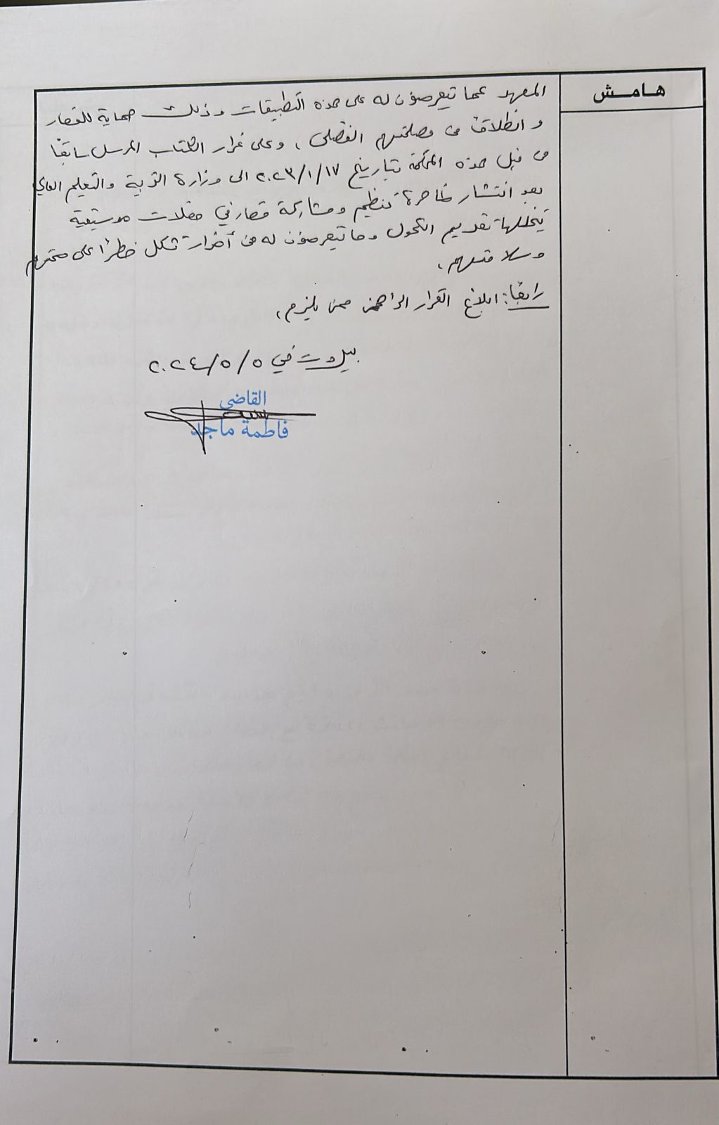 القضاء يطلب من ضحايا شبكة التيكتوك الادلاء بإفادتهم والاتصال على الرقم 03723183