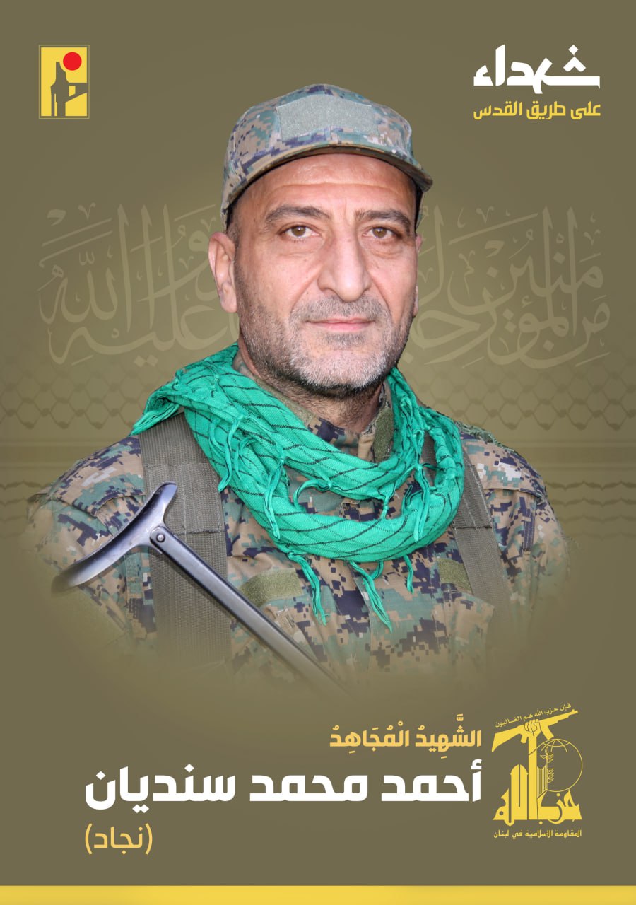 المقاومة الإسلامية تنعى الشهيد أحمد محمد سنديان نجاد مواليد عام 1966 من بلدة علي النهري في البقاع