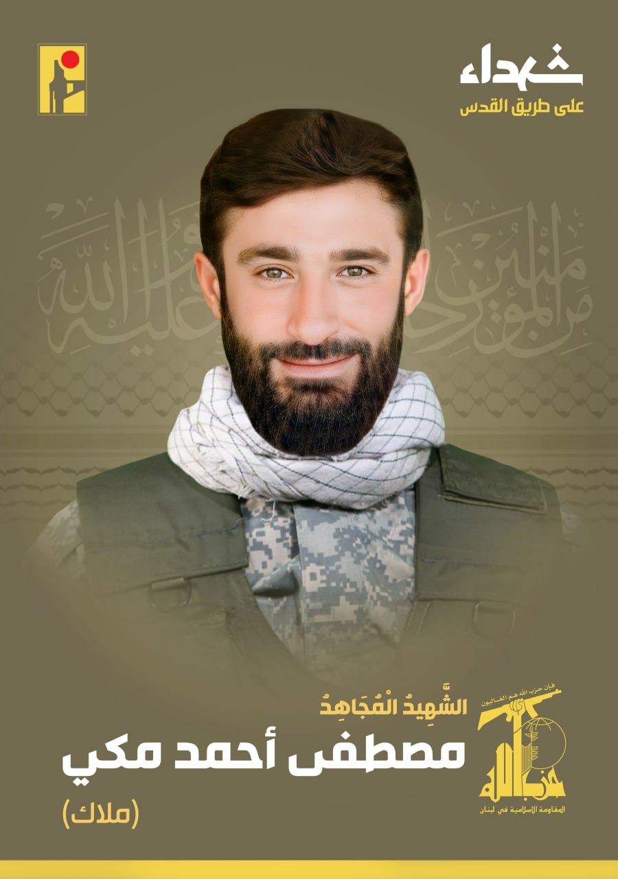 حزب الله نعى الشهداء أحمد جواد شحيمي أبو حسين مواليد عام 1964 من بلدة مركبا ومصطفى أحمد مكي ملاك مواليد عام 1983 من بلدة تبنين وإبراهيم أنيس الزين عبد الجليل مواليد عام 1982 من بلدة شحور