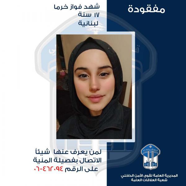 القاصر شهد مفقودة.. هل من يعرف عنها شيئا؟