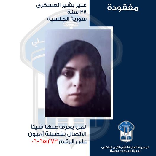 قوى الأمن: عبير بشير العسكري خرجت ولم تعد...لمن يعرف عنها شيئا