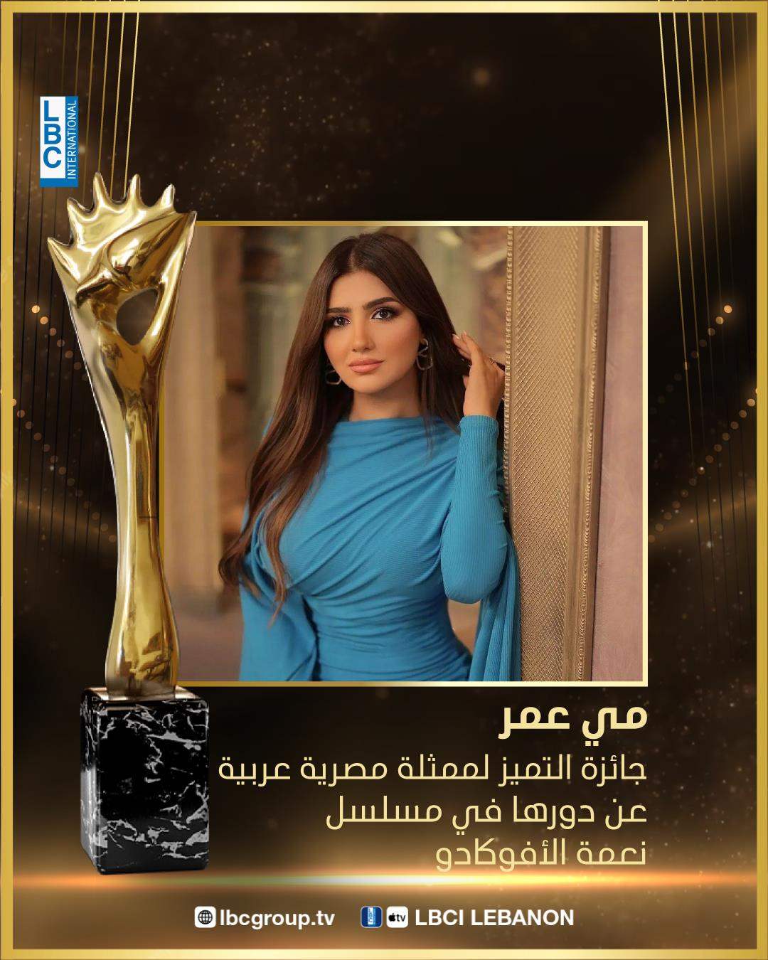 أي ممثلة عربية مصرية حصدت جائزة التميز خلال حفل الموريكس دور 2024؟