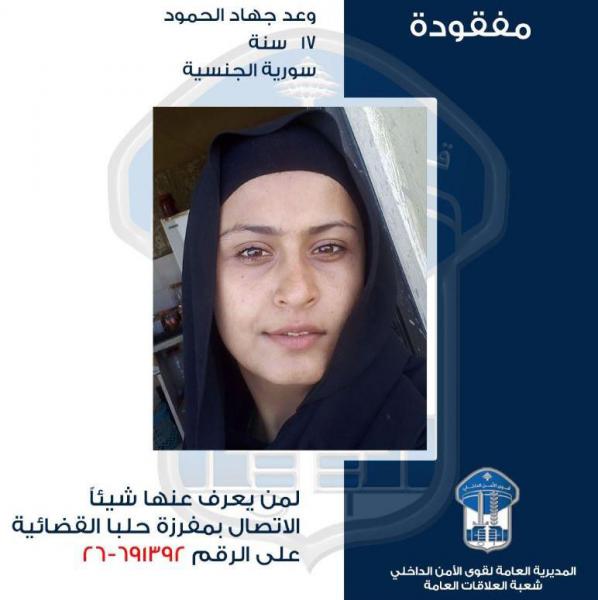 تعميم صورة المفقودة وعد الحمود