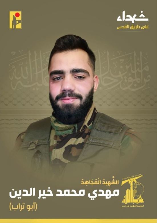 المقاومة الإسلامية تنعى الشهيد مهدي محمد خير الدين أبو تراب مواليد عام 2000 من مدينة الهرمل وسكان بلدة تمنين التحتا في البقاع