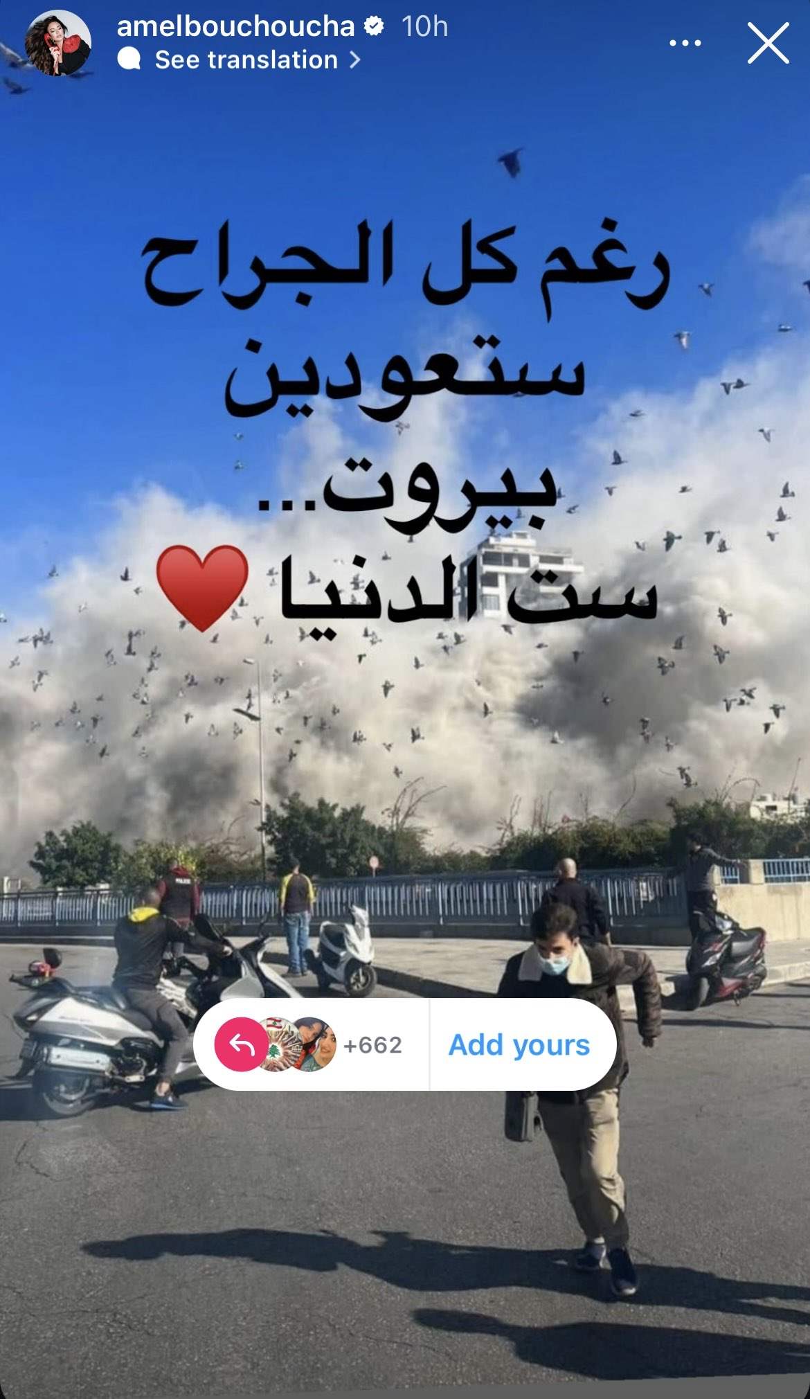 أمل بوشوشة لمدينة بيروت: ستعودين ست الدنيا (صورة)