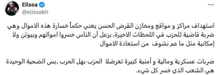 إليسا: الضحية الوحيدة هي الشعب