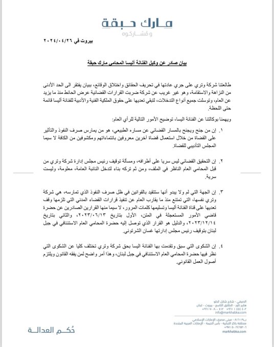  للتوضيح فقط ... إليسا ترد ببيان على شركة وتري: هذا ما نشرته عبر منصة إكس! (صور)