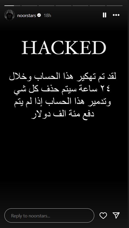 تهديدات خطيرة بالجملة... حساب نور ستارز يتعرض للاختراق (صور)