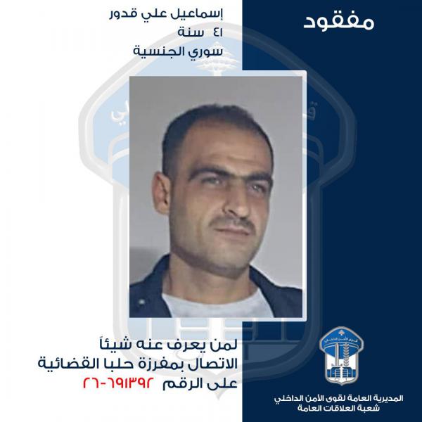 اسماعيل غادر مكان إقامته ولم يعد... هل من يعرف عنه شيئا؟