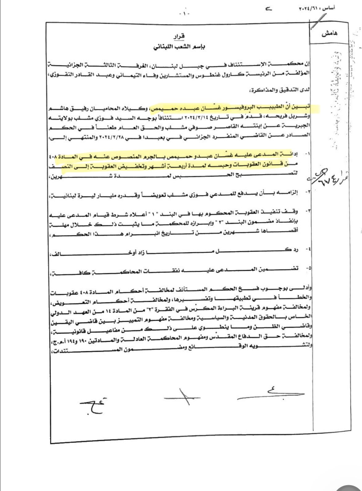 انتصار قضائي في قضية الطفلة صوفي مشلب 2 ExtImage 8215144 906822592