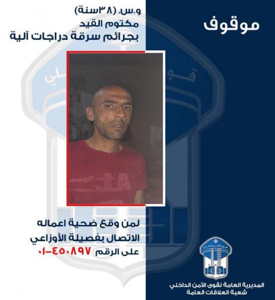 أقدم على عدة عمليات سرقة دراجات آلية... هل وقعتم ضحية أعماله؟