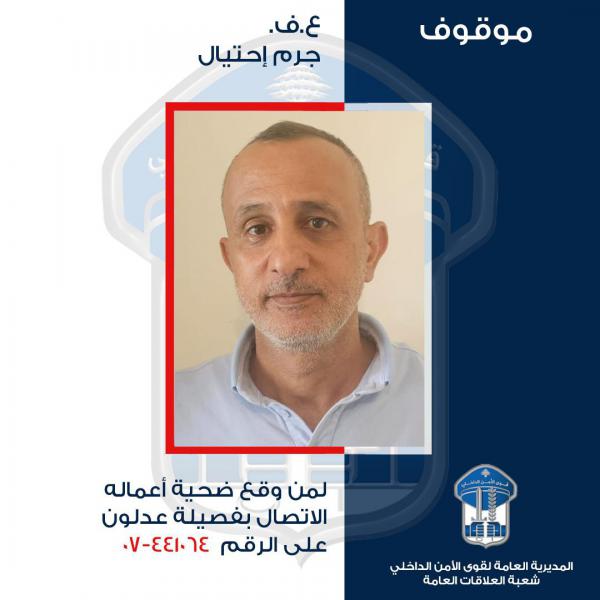 تعميم صورة موقوف من أصحاب السوابق بأعمال نصب واحتيال...