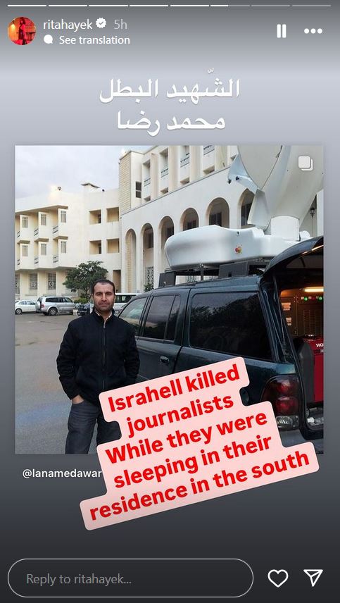 بعد استهداف الصحفيين في حاصبيا واستشهاد 3 منهم... صرخة غاضبة تطلقها ريتا حايك: ارفعوا الصوت!