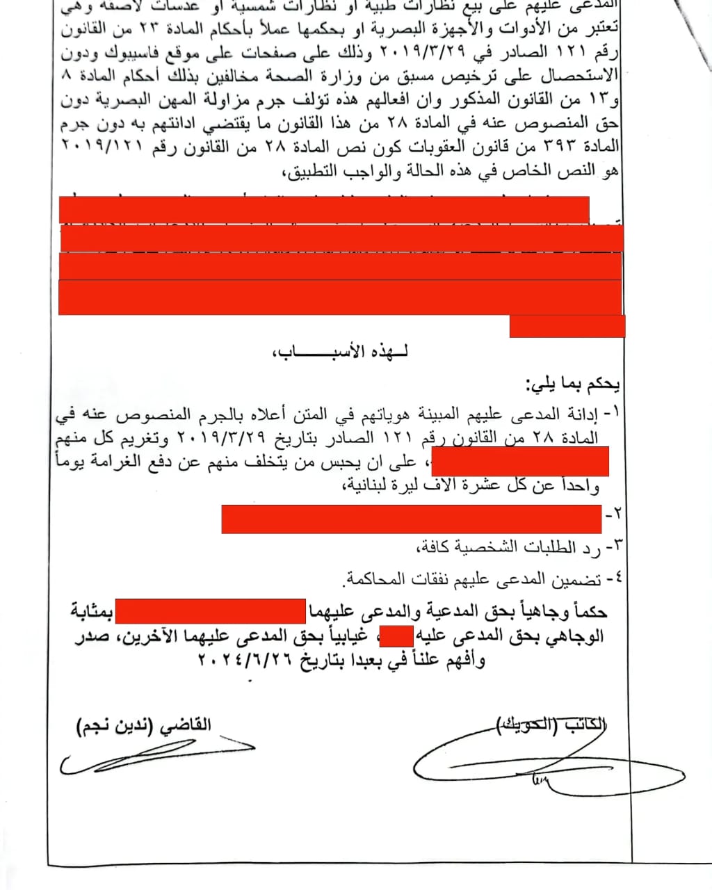 إدانة أشخاص لبيعهم نظارات طبية وشمسية وعدسات لاصقة عبر منصات التواصل الإجتماعي دون ترخيص مسبق