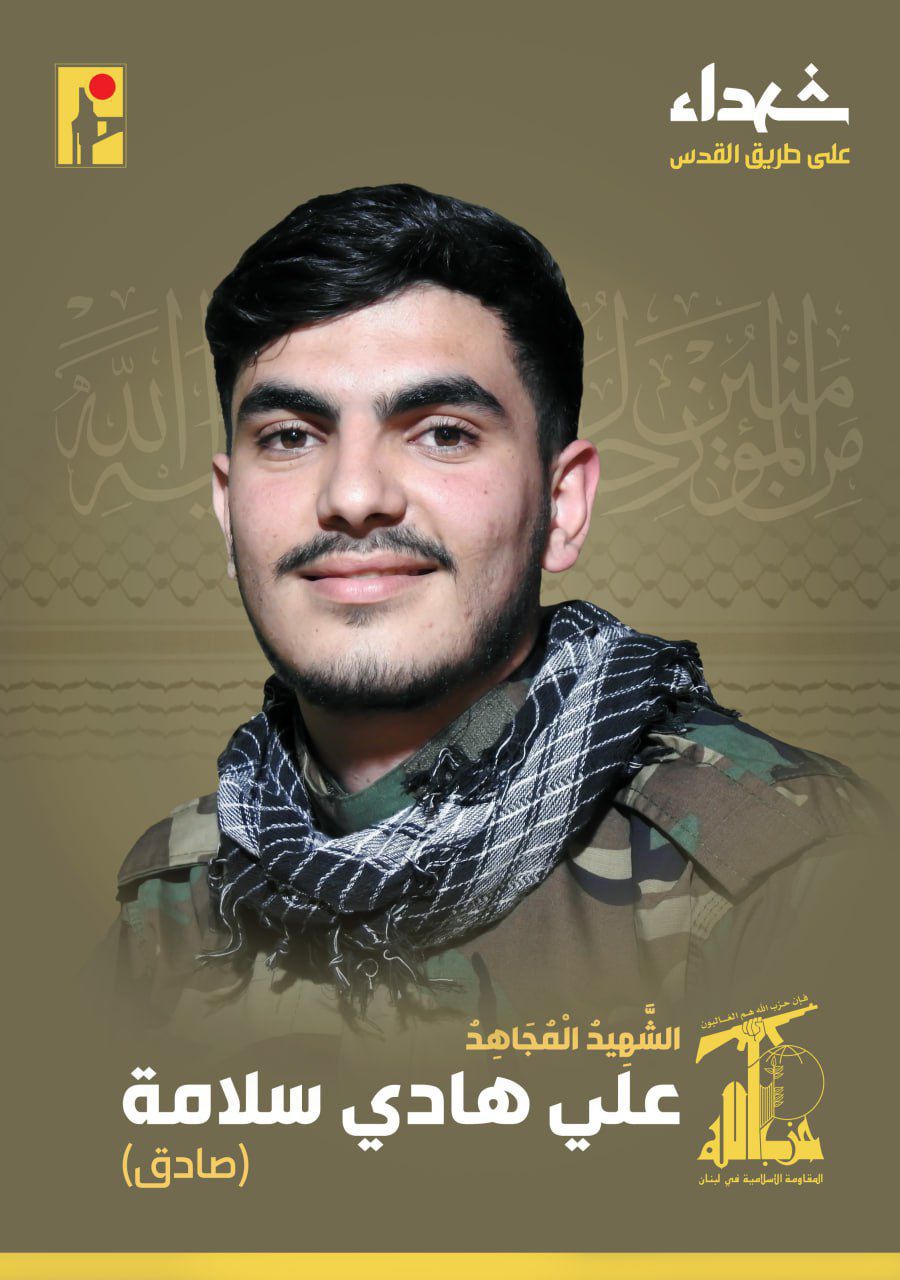 المقاومة الاسلامية تنعى الشهيدين علي هادي سلامة صادق من بلدة المجادل في جنوب لبنان وحسن يحيى نعمة روح الله من بلدة محرونة في جنوب لبنان