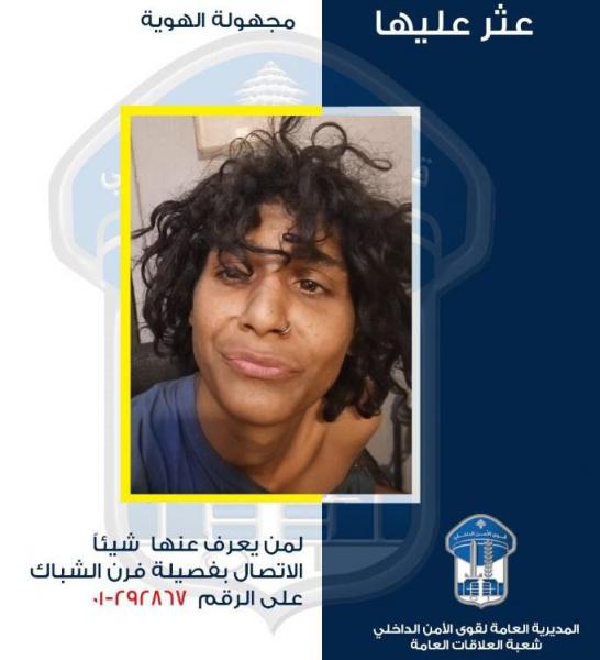 قوى الأمن تعمم صورة فتاة مجهولة الهوية حاولت الانتحار من فوق نفق الشياح